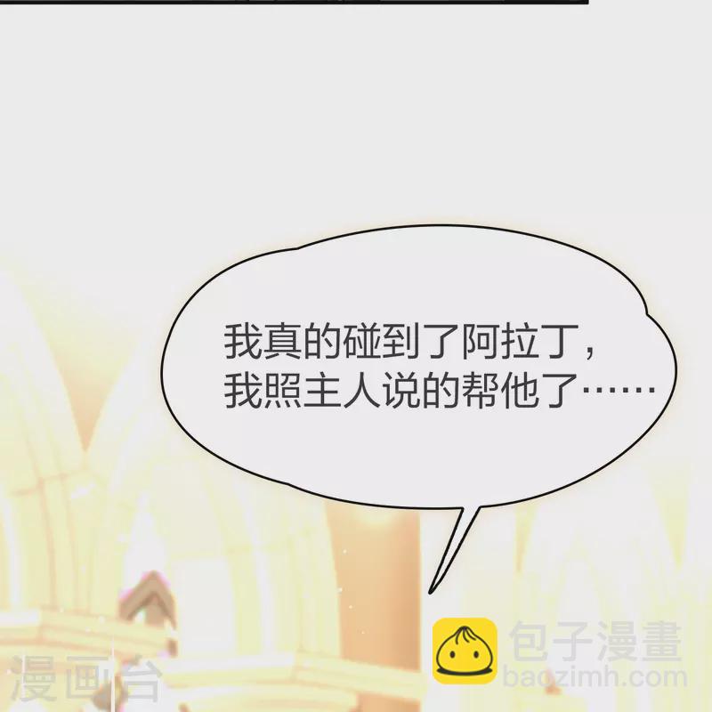 🍚寻找前世之旅 第2季第128话 被封印的记忆8 第23页