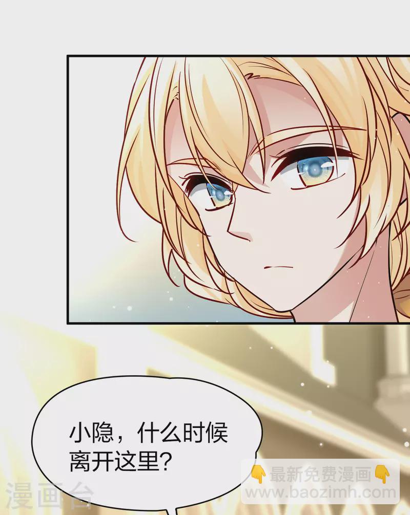 🍚寻找前世之旅 第2季第128话 被封印的记忆8 第36页