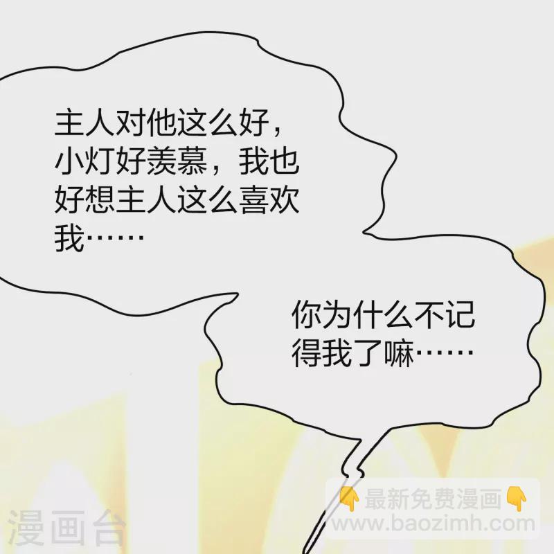 🍚寻找前世之旅 第2季第128话 被封印的记忆8 第4页