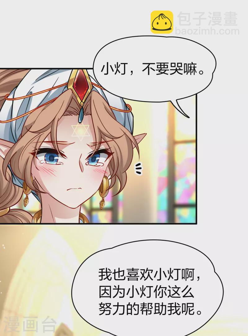 🍚寻找前世之旅 第2季第128话 被封印的记忆8 第6页