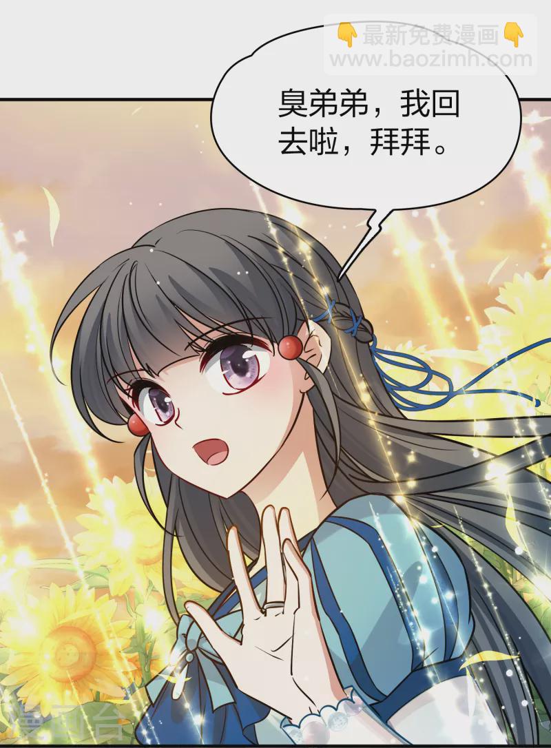 🍚寻找前世之旅 第2季第130话 向日葵花语2 第16页
