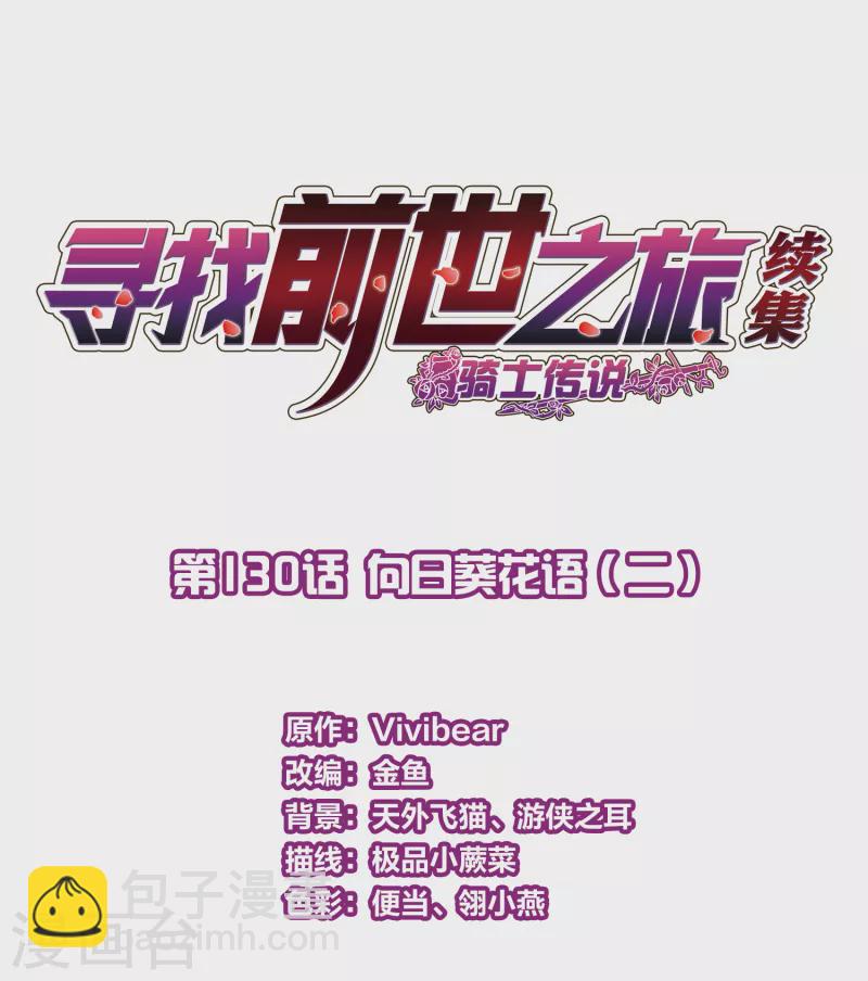 🍚寻找前世之旅 第2季第130话 向日葵花语2 第2页