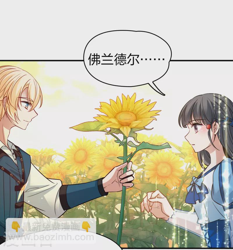 🍚寻找前世之旅 第2季第130话 向日葵花语2 第21页