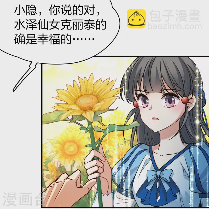 🍚寻找前世之旅 第2季第130话 向日葵花语2 第22页