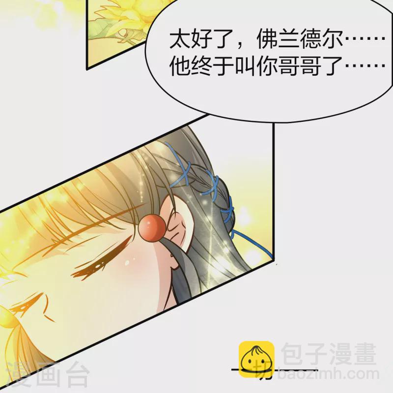 🍚寻找前世之旅 第2季第130话 向日葵花语2 第32页