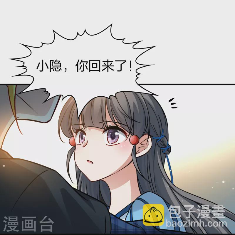 🍚寻找前世之旅 第2季第130话 向日葵花语2 第37页