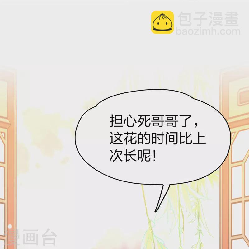 🍚寻找前世之旅 第2季第130话 向日葵花语2 第38页