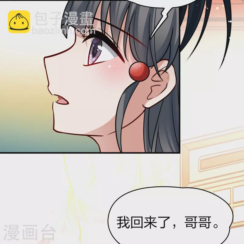 🍚寻找前世之旅 第2季第130话 向日葵花语2 第40页