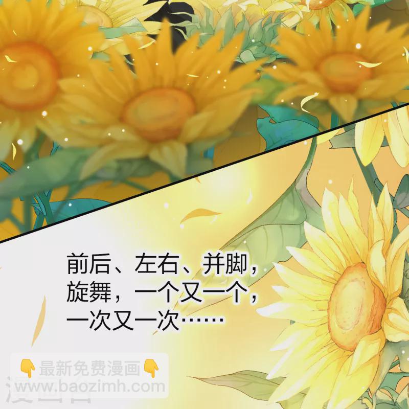🍚寻找前世之旅 第2季第130话 向日葵花语2 第5页