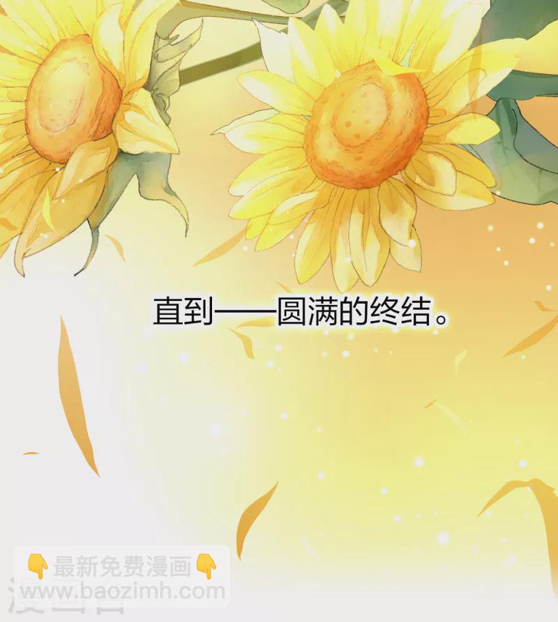 🍚寻找前世之旅 第2季第130话 向日葵花语2 第7页