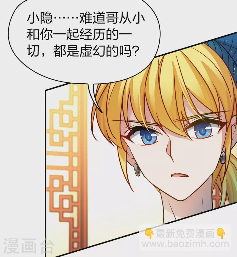 🍚寻找前世之旅 第2季第132话 向日葵花语4 第10页
