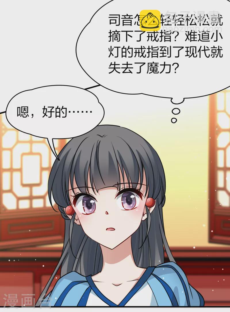 🍚寻找前世之旅 第2季第132话 向日葵花语4 第19页