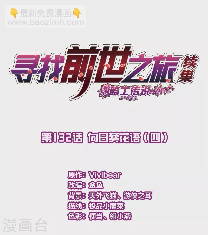 🍚寻找前世之旅 第2季第132话 向日葵花语4 第2页