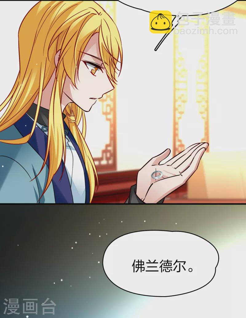 🍚寻找前世之旅 第2季第132话 向日葵花语4 第23页
