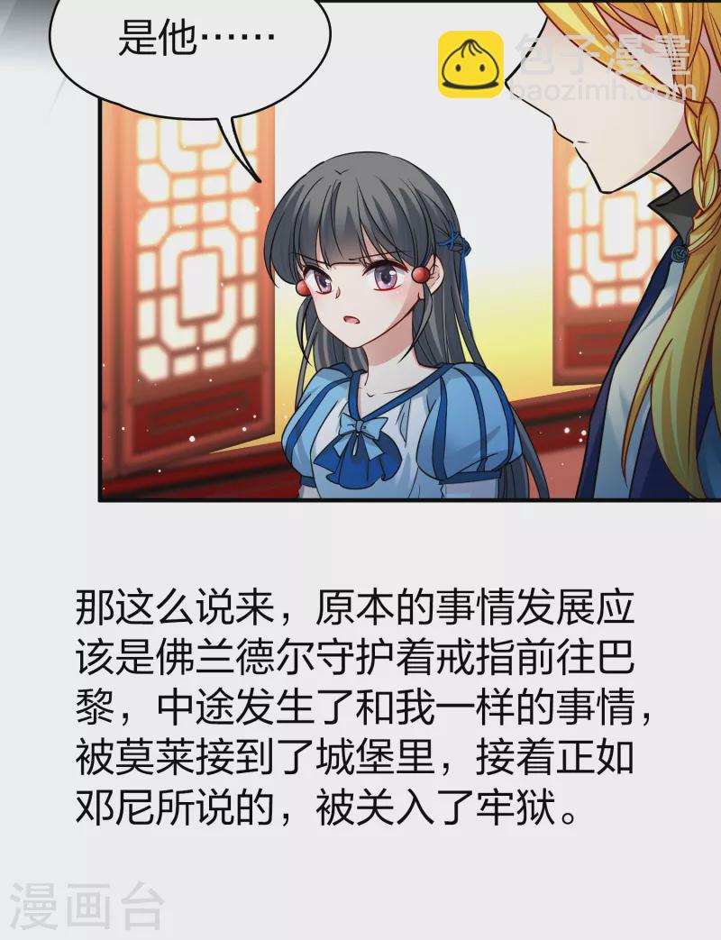 🍚寻找前世之旅 第2季第132话 向日葵花语4 第25页