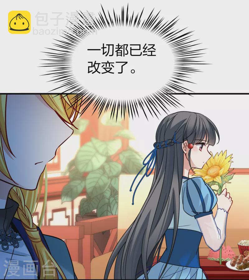 🍚寻找前世之旅 第2季第132话 向日葵花语4 第33页
