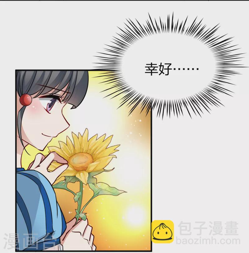 🍚寻找前世之旅 第2季第132话 向日葵花语4 第34页