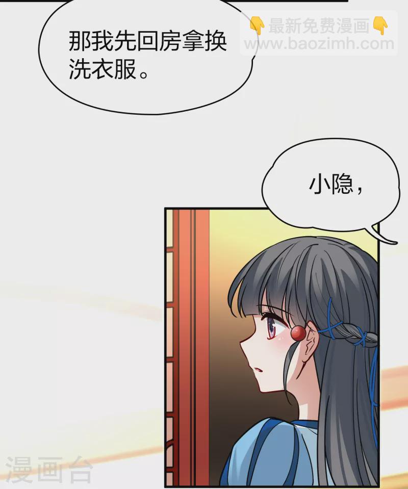 🍚寻找前世之旅 第2季第132话 向日葵花语4 第37页