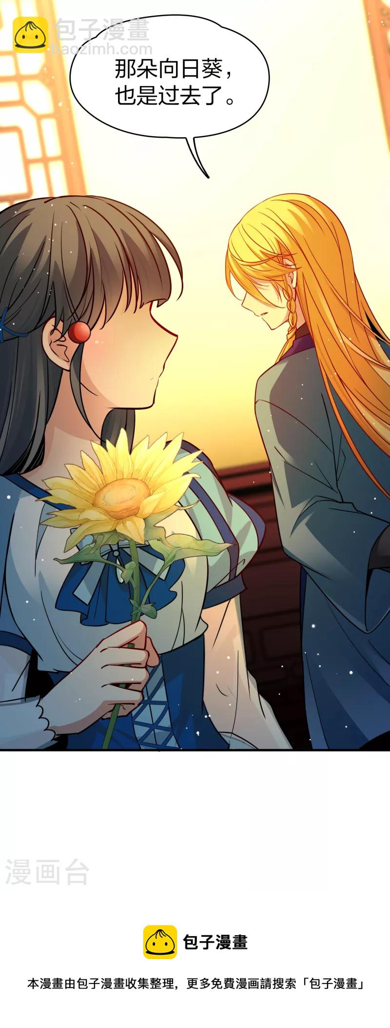 🍚寻找前世之旅 第2季第132话 向日葵花语4 第39页