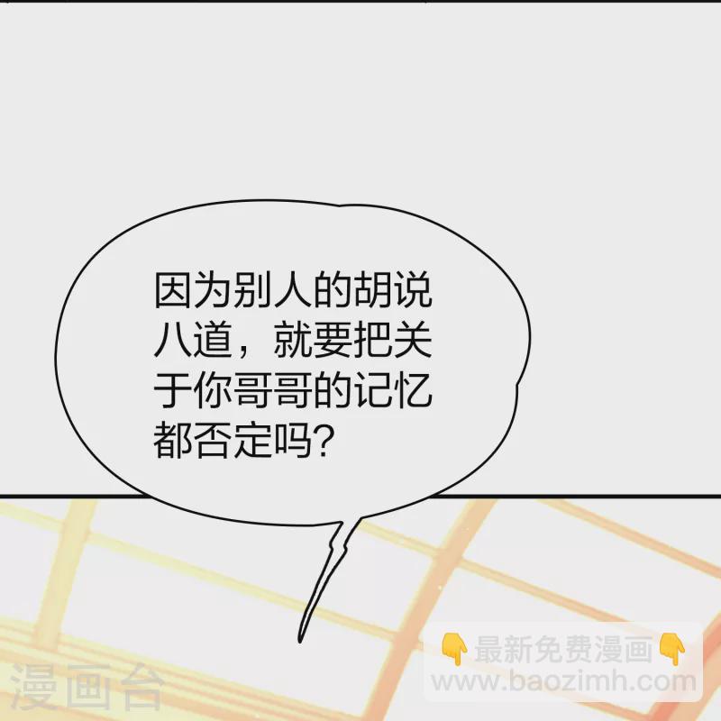🍚寻找前世之旅 第2季第132话 向日葵花语4 第8页