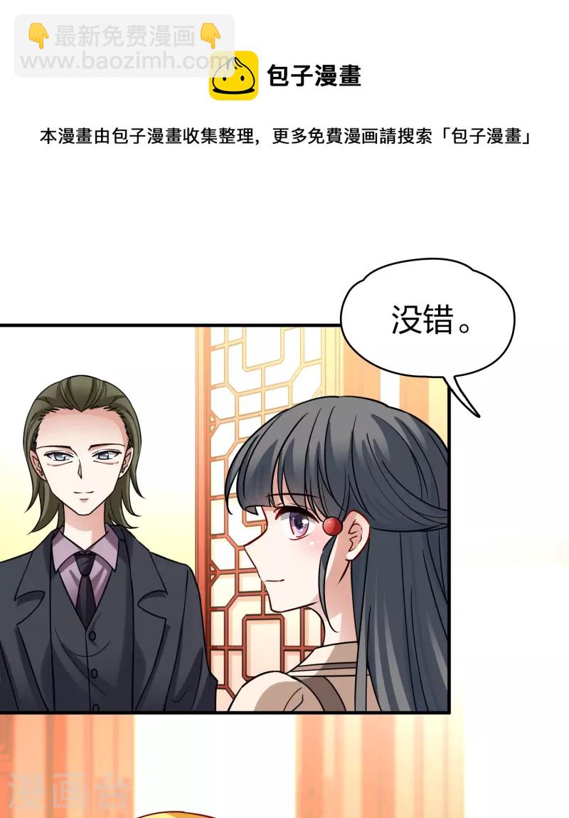 🍚寻找前世之旅 第2季第134话 小隐的疑问1 第11页