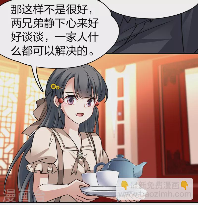🍚寻找前世之旅 第2季第134话 小隐的疑问1 第16页