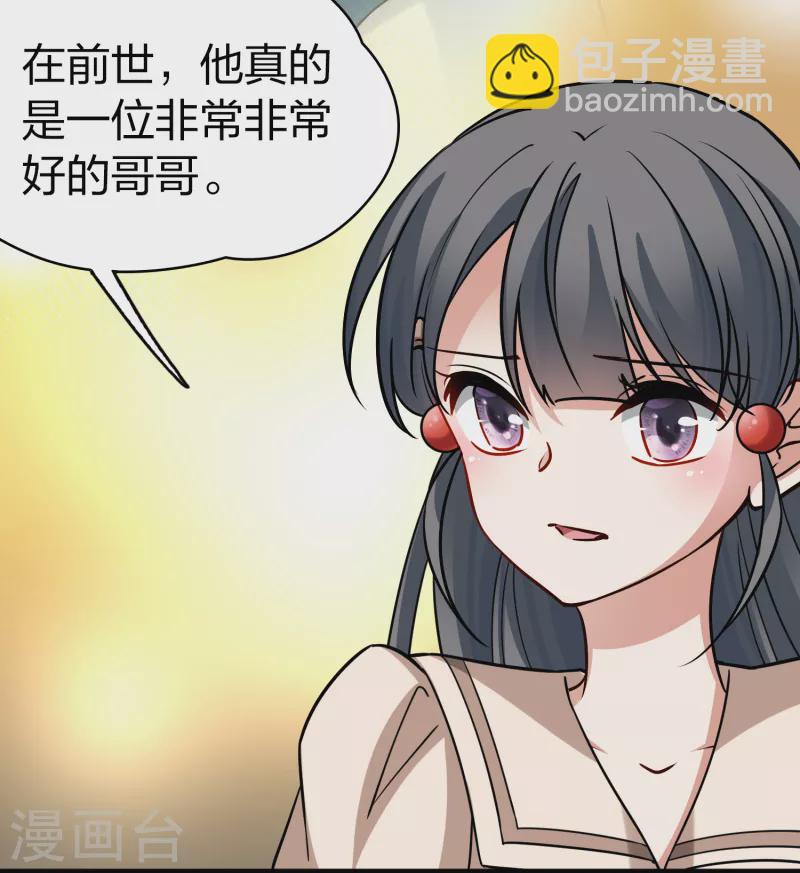 🍚寻找前世之旅 第2季第134话 小隐的疑问1 第18页