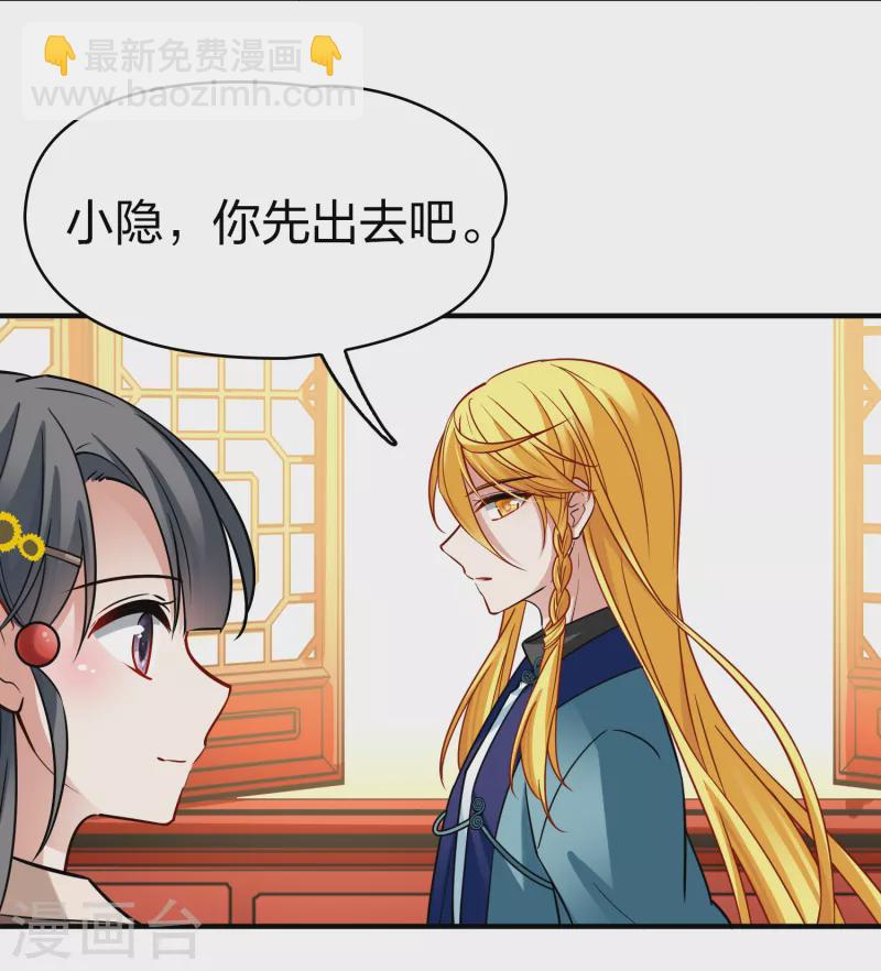 🍚寻找前世之旅 第2季第134话 小隐的疑问1 第19页