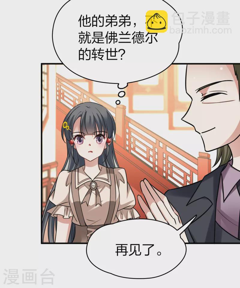 🍚寻找前世之旅 第2季第134话 小隐的疑问1 第26页