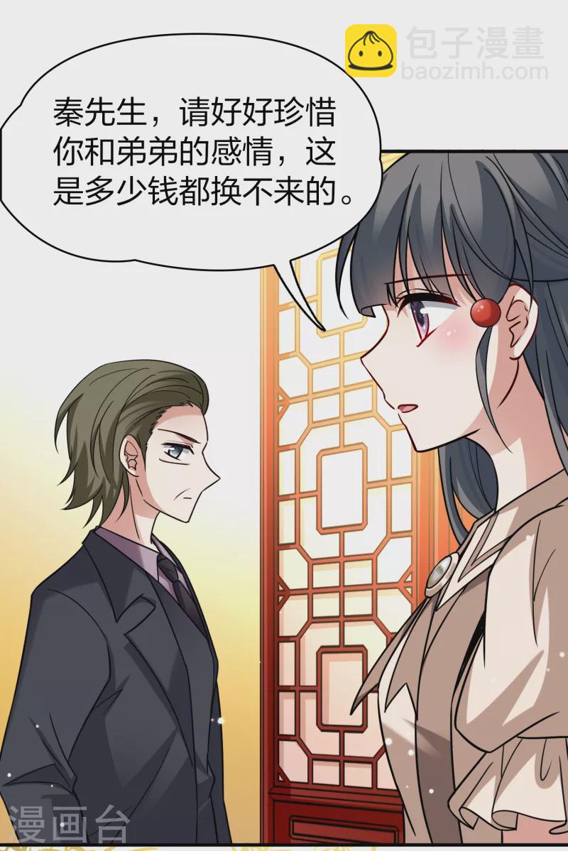 🍚寻找前世之旅 第2季第134话 小隐的疑问1 第27页