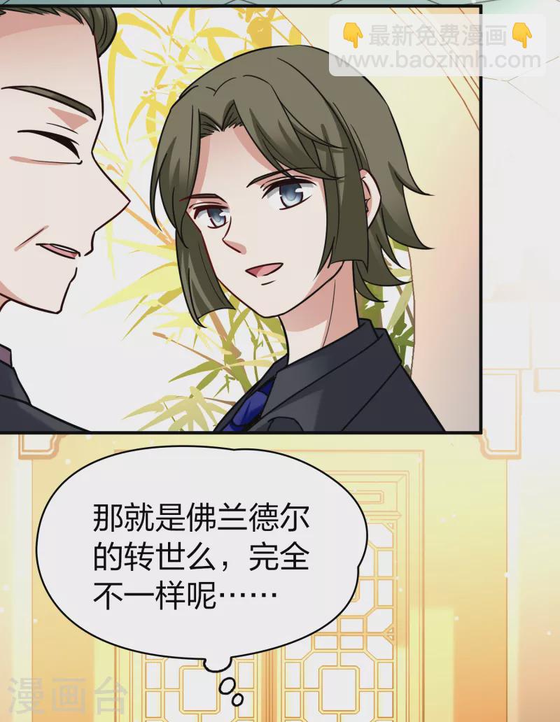 🍚寻找前世之旅 第2季第134话 小隐的疑问1 第30页