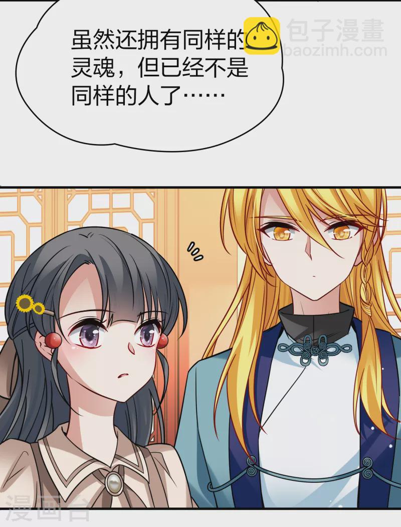 🍚寻找前世之旅 第2季第134话 小隐的疑问1 第32页