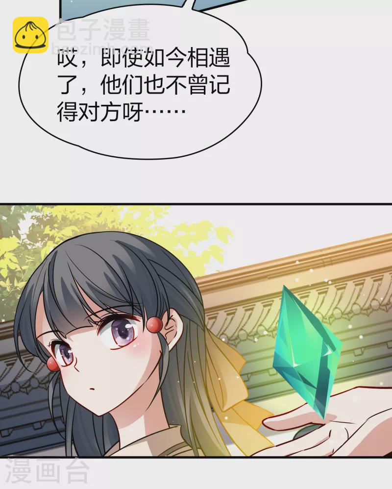 🍚寻找前世之旅 第2季第134话 小隐的疑问1 第37页