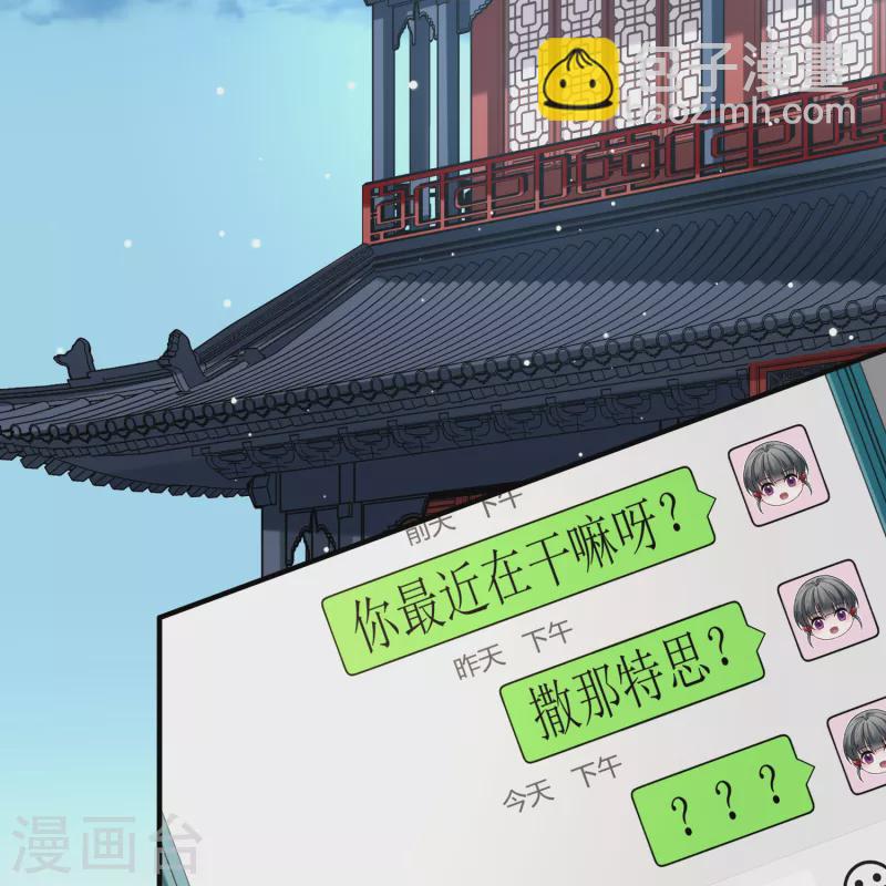 🍚寻找前世之旅 第2季第134话 小隐的疑问1 第5页