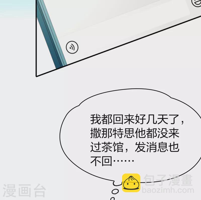 🍚寻找前世之旅 第2季第134话 小隐的疑问1 第6页