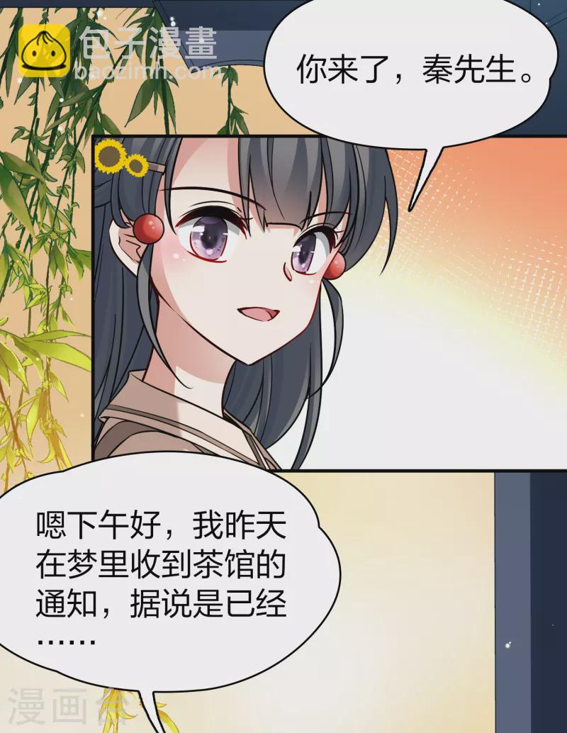 🍚寻找前世之旅 第2季第134话 小隐的疑问1 第9页