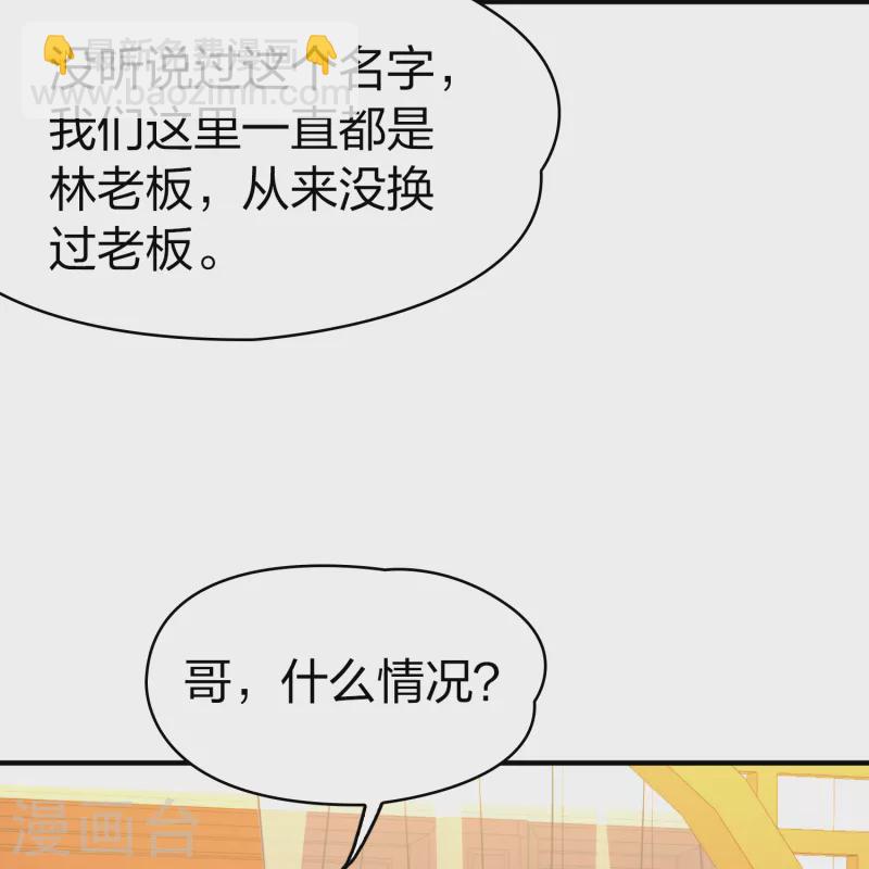 🍚寻找前世之旅 第2季第136话 消失的撒那特思1 第14页