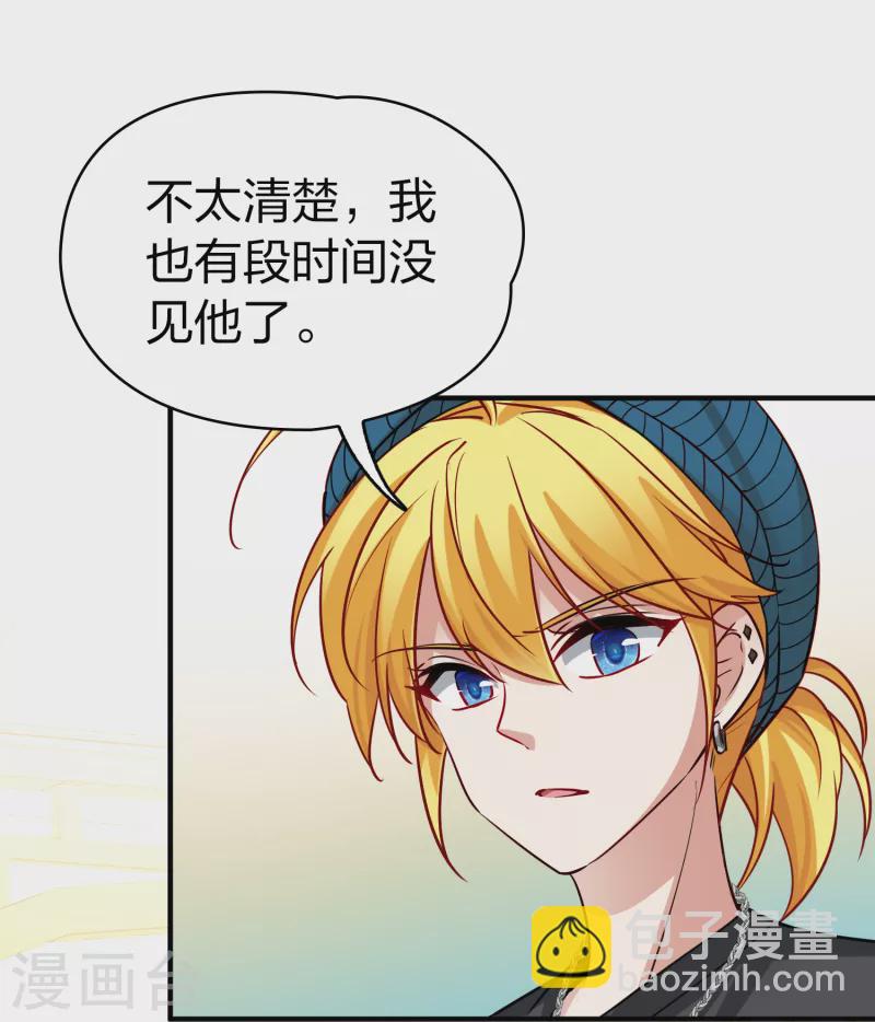🍚寻找前世之旅 第2季第136话 消失的撒那特思1 第16页