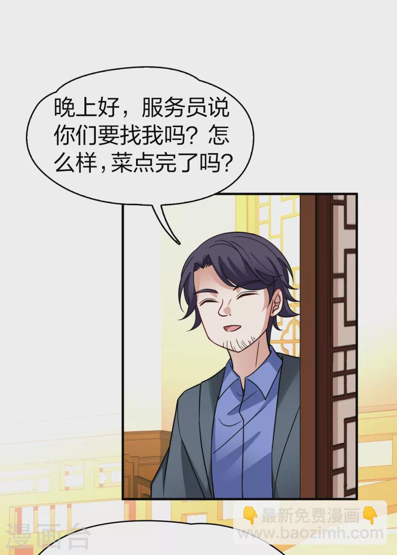 🍚寻找前世之旅 第2季第136话 消失的撒那特思1 第18页