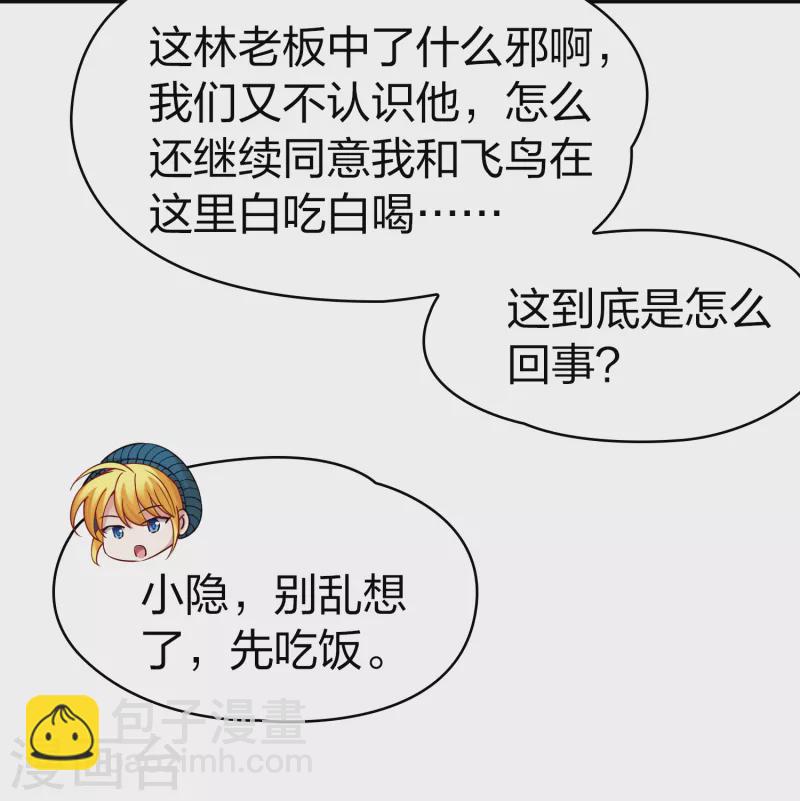 🍚寻找前世之旅 第2季第136话 消失的撒那特思1 第20页