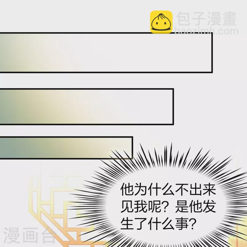 🍚寻找前世之旅 第2季第136话 消失的撒那特思1 第21页
