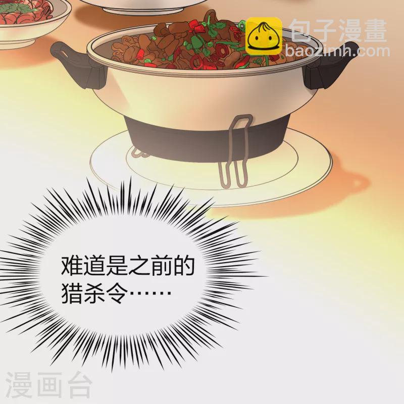 🍚寻找前世之旅 第2季第136话 消失的撒那特思1 第23页