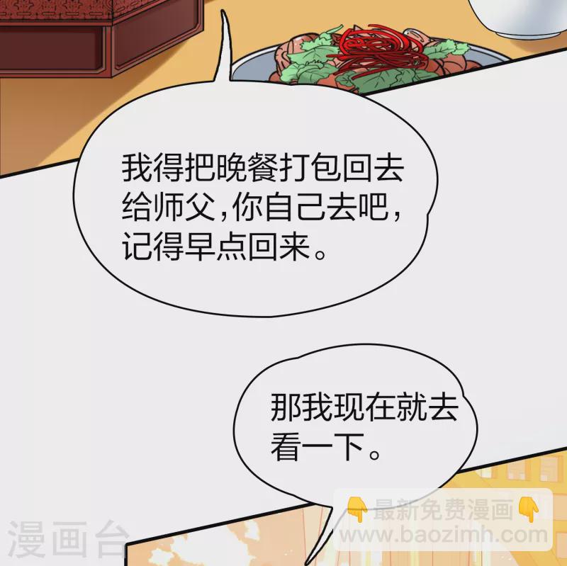 🍚寻找前世之旅 第2季第136话 消失的撒那特思1 第27页