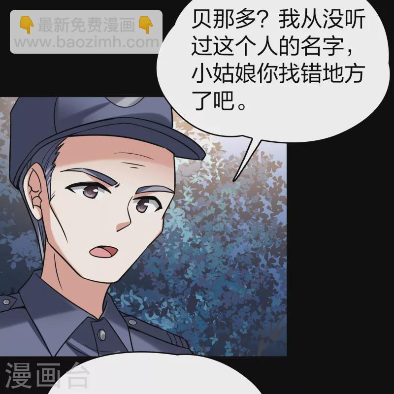 🍚寻找前世之旅 第2季第136话 消失的撒那特思1 第34页
