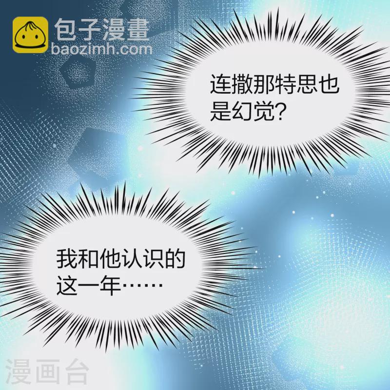 🍚寻找前世之旅 第2季第136话 消失的撒那特思1 第40页