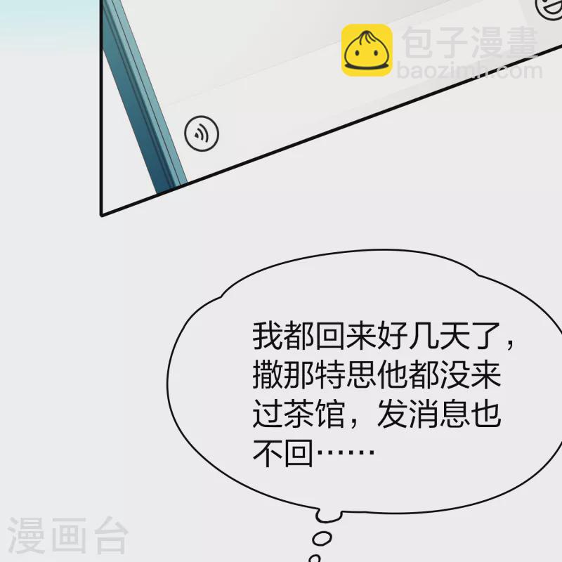 🍚寻找前世之旅 第2季第136话 消失的撒那特思1 第5页