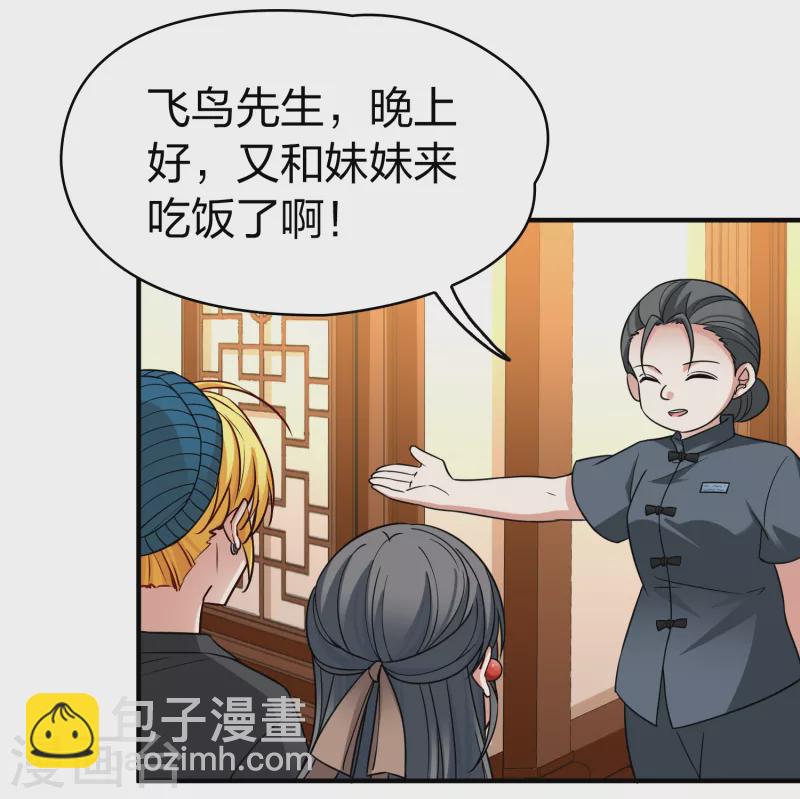 🍚寻找前世之旅 第2季第136话 消失的撒那特思1 第9页