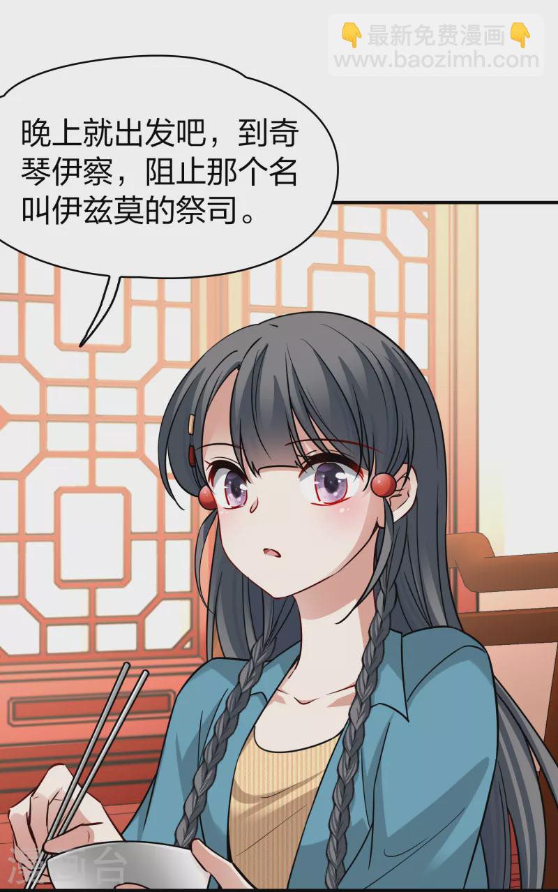 🍚寻找前世之旅 第2季第140话 前往奇琴伊察1 第33页