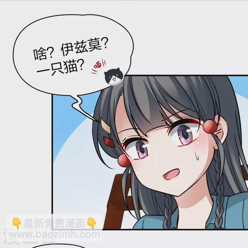 🍚寻找前世之旅 第2季第140话 前往奇琴伊察1 第34页