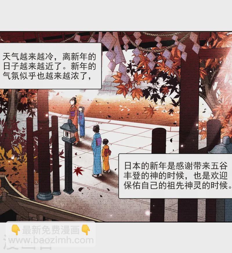 🍚寻找前世之旅 第68话 新年的准备2 第12页